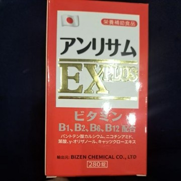 愛利他?快速出貨 日本活力B群+穀維素EX PLUS加強錠 利他命 食品級 280錠