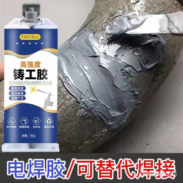 【台灣出貨】電焊膠金屬修補劑強力焊接膠水耐高溫粘金屬油箱管道補漏AB鑄工膠