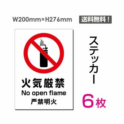 メール便対応「火気厳禁」注意看板 標識サイン 英語・中国語表記入り ステッカー sticker-093-6