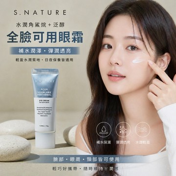 S.NATURE 水潤角鯊烷泛醇眼霜 25g【現貨】清爽保濕修護眼霜 眼周臉部保濕滋潤清爽不黏膩 韓國小藍管 清爽好吸收