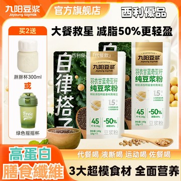 九陽豆漿 羽衣甘藍奇亞籽 純豆漿粉 高蛋白高膳食縴維 健身代餐粉 20g*7條/袋