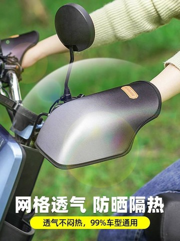 🚀桃園出貨🚀 電動車防曬手套夏季遮陽硬殼防風摩托車護手罩防水防紫外線手把套