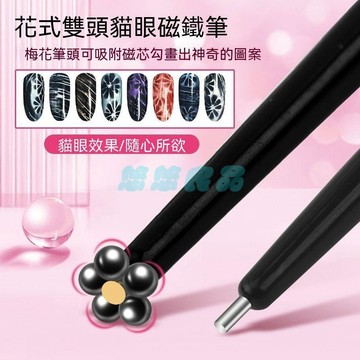 ✅店家嚴選 ⑦天鑒賞✅美甲貓眼磁鐵雙頭兩用花式多功能美甲磁力筆貓眼膠吸鐵石美甲必備