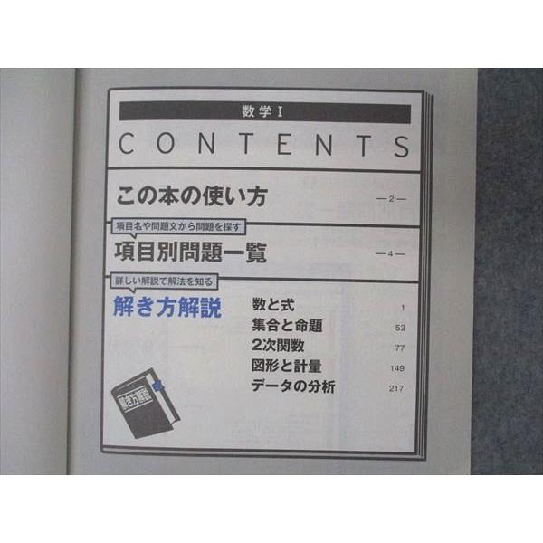 UW05-085 ベネッセ 進研ゼミ高校講座 Challenge別冊 授業理解サポートシリーズ 数学解法確認事典 数学I 状態良い 2020 10s0B