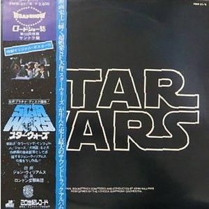 スター・ウォーズ　オリジナルサウンドトラック　中古サントラLPレコード