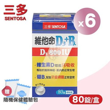 三多sentosa 維他命D3 800IU+B.膜衣錠-維生素D