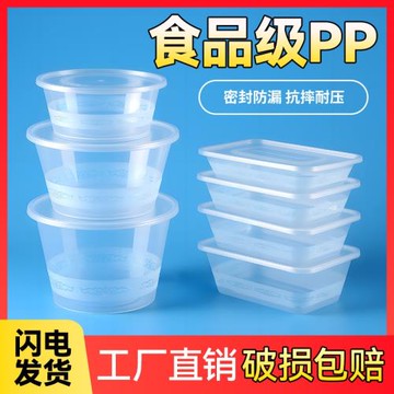 一次性加厚帶蓋PP餐盒打包盒長方形圓形塑料碗飯盒快餐食品級透明