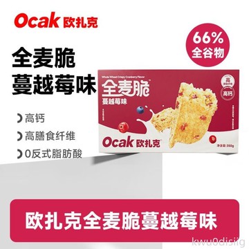 歐扎克全麥脆麥片350g*2盒蔓越莓味獨立小包裝即食燕麥片早餐代餐