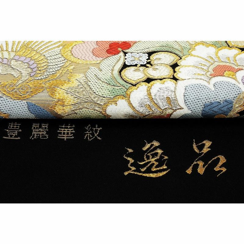 袋帯 新品 正絹 黒地 華文 鳳凰 鳥 西陣 帯匠山下 豊麗華紋 唐織 金糸 振袖 成人式 高級 極上 逸品 美品 未仕立て 結婚式 礼装用  フォーマル 和装 着物 s1228 | LINEショッピング