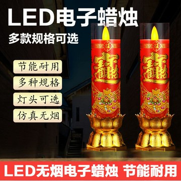 電子蠟燭 蠟燭 蠟燭香爐電子燈供佛財神電香無煙 家用婚慶生日LED電燭台插電多用