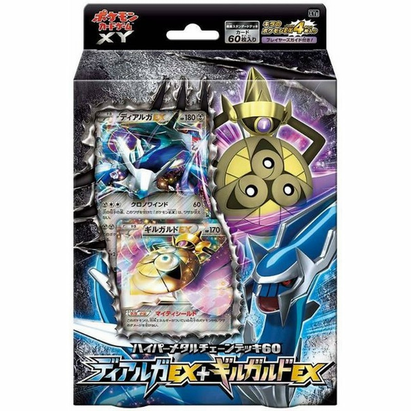 新品即納 Tcg ポケモンカードゲームxy ハイパーメタルチェーンデッキ60 ディアルガex ギルガルドex 通販 Lineポイント最大0 5 Get Lineショッピング