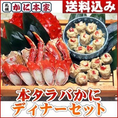 本タラバかにディナーセット