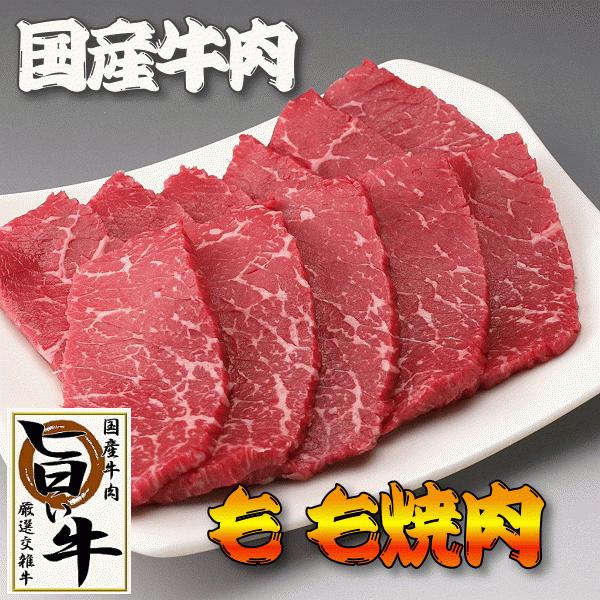 国産 牛肉 焼き肉 焼肉 モモ 200g（BBQ バーべキュー）200g 厳選牛肉 もも ランプ イチボ