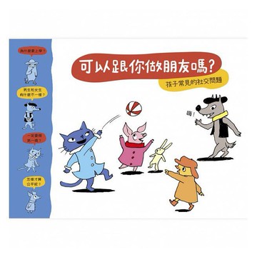 信誼_可以跟你做朋友嗎?