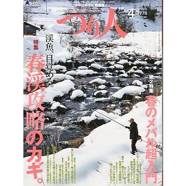 月刊　つり人　２０１１年４月号　　＜送料無料＞