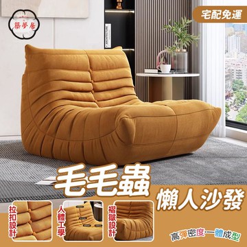 免運 【毛毛蟲懶人沙發 免運免運】毛毛蟲沙發 懶人沙髮 臥室小沙髮 網紅靠背單人沙髮 休閒陽臺沙發 客廳榻榻米 單人沙發工廠直銷 全館折扣 售後保障 特惠/可開發票 5m72