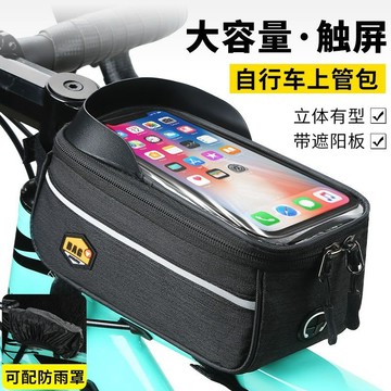桃園出貨 上管包 馬鞍包 腳踏車包 騎行包 手機包 車頭包 車前包 公路山地自行車包前樑包單車車頭包掛包騎行手機包橫樑上