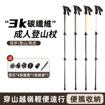 TUOLANG™ 台灣現貨 碳纖維登山杖 輕量登山杖 登山手杖 戶外登山杖 爬山棍 可伸縮折疊徒步超輕拐杖 登山露營裝備