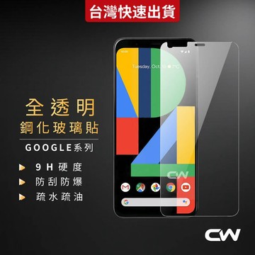 Google透明非滿版玻璃貼 玻璃保護貼適用 Pixel 10a 10 pro XL 9a 9 8a 8 7a 7 5G