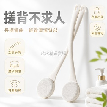 台灣出貨✨ 洗澡刷 長柄 搓背刷 搓泥專用 浴室清潔 男女通用 3入組