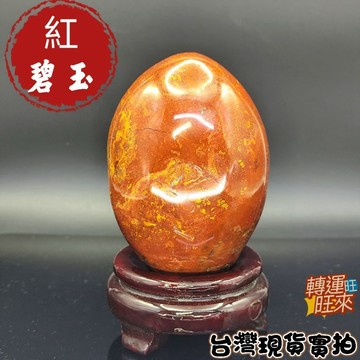 【台灣現貨】天然 紅碧玉 Red Jasper 礦石 擺件 贈木底座 轉運 開運 招財 避邪 去煞 添好運 風水 靈招