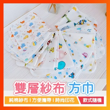 嬰兒雙層手帕 雙層方巾 雙層紗布巾 寶寶手帕 純棉手帕 紗布巾 雙層口水巾 寶寶手帕 方巾 擦汗巾洗臉巾 洗澡巾