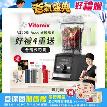 【美國Vitamix】Ascent領航者全食物調理機 智能x果汁機 尊爵級-A3500i-曜石黑(官方公司貨)-陳月卿推薦