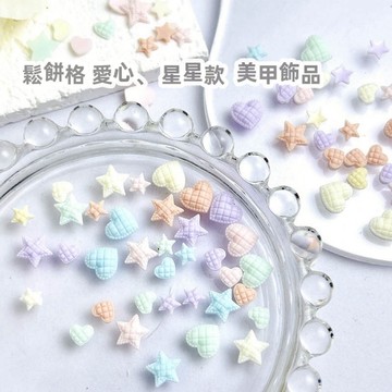 千千美學｜-現貨-鬆餅格星/心(1袋10入)美甲樹脂飾品美甲特殊鑽飾彩鑽大鑽合金屬平底貼鏡面立體愛心蝴蝶結貼紙