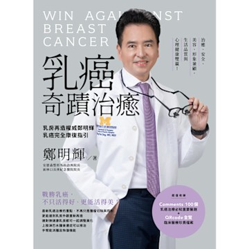 乳癌奇蹟治癒_Readmoo 讀墨電子書