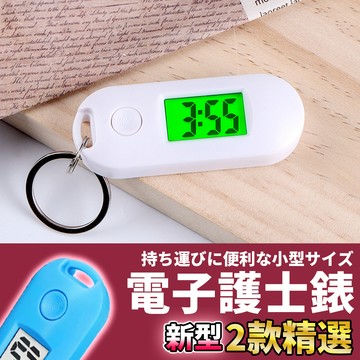 🚀隔日配達🚀 電子護士錶 考試用手錶 夜光手錶 護士錶 護理師錶  護士表 護士 護理師 掛錶 手錶 老人錶 兒童錶