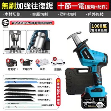 Ogula小倉 馬刀鋸 電鋸 無刷大功率 軍刀鋸 鋰電鋸【贈塑箱鋸條配件】往復鋸 小型戶外電動鋸子【品牌保固】-十節一電