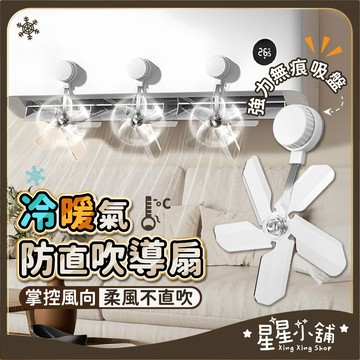 台灣現貨 冷暖氣 防直吹導風扇 空調疏風器 防風防直吹 壁掛式空調冷氣出風口 冷風擋風器 擋風板 星星小舖