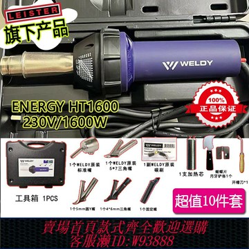 {台灣公司貨 可打統編}瑞士WELDY威迪熱風槍HT1600塑料防水卷材PP板材PE調溫手動焊槍