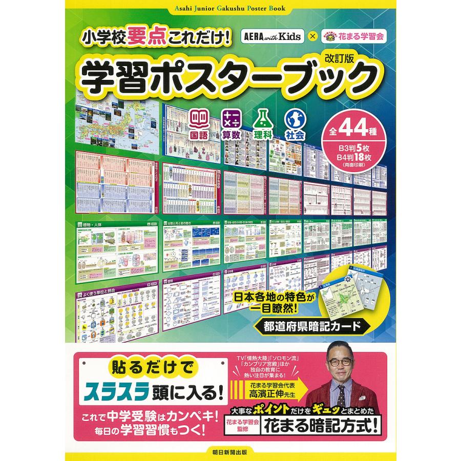 小学校要点これだけ 学習ポスターブ 改訂