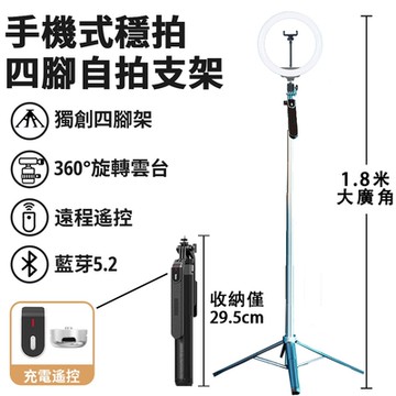 【匠藝家居】自拍棒 補光燈 手機直播支架 自拍支架 三角架（360°旋轉雲台四腳架+可遠程遙控）