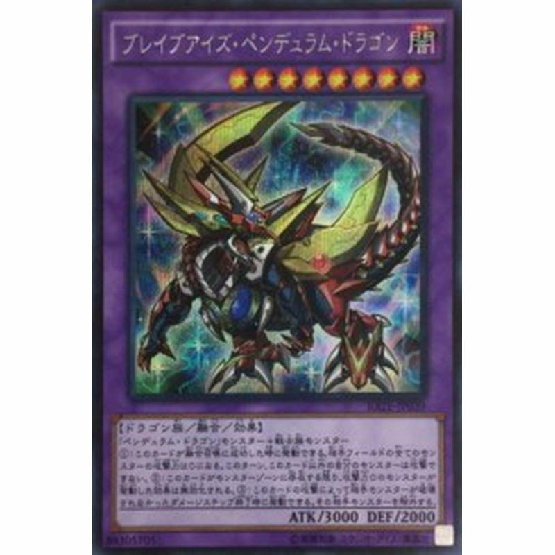 中古遊戯王カード ブレイブアイズ ペンデュラム ドラゴン シークレットレア Rate Jp039 融合 モンスター 紫 中古 3 1228 通販 Lineポイント最大1 0 Get Lineショッピング