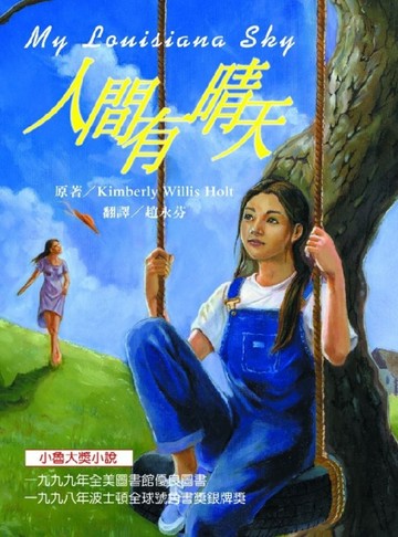 人間有晴天[二手書_良好]