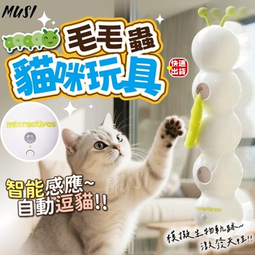 [智能感應 自動逗貓]貓玩具 貓咪玩具 逗貓玩具 背面有吸盤可固定 逗貓 逗貓神器 貓貓玩具