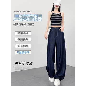 拉夏貝爾天絲彎刀牛仔褲女夏季薄款2025新款深藍色復古冰絲闊腿褲