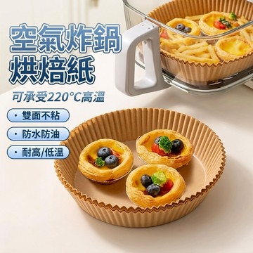 【50張】氣炸鍋紙 氣炸鍋烘培紙 硅油紙盤 氣炸鍋專用紙 烘焙紙 吸油紙 圓形烘焙紙 食品調理紙 紙盤aaa