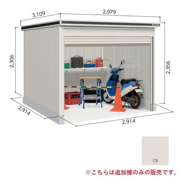 関東限定】ヨド物置 【LODS-2929HF 積雪型】 追加棟 エルモシャッター 中・大型物置 床タイプ カシミヤベージュ  [♪△【基本棟と同時注文のみ】] LINEショッピング