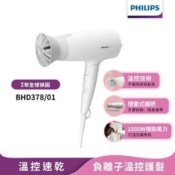 Philips飛利浦 溫控護髮吹風機 (晨露白) BHD378 官方直營 限時特價