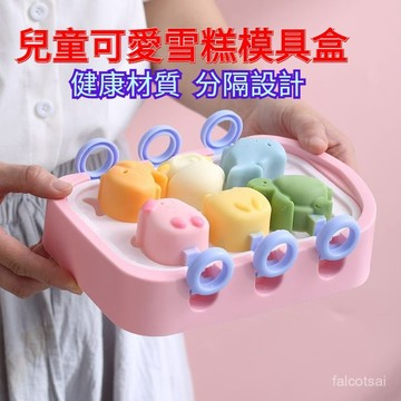 兒童可愛雪糕模具 矽膠雪糕模具 冰棒模具 模具 冰棒盒 製冰盒 模型 附蓋 卡通冰棒模具 卡通冰棒模 DIY冰棒模具
