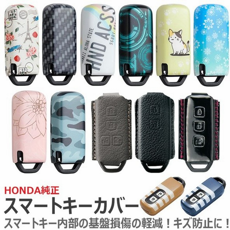 Honda ホンダ 純正 キーカバー スタンダード 樹脂 本革 キーケース 革 スマートキーケース スマートキーカバー リモコン スマートキー カバー キー 鍵 ケース 通販 Lineポイント最大0 5 Get Lineショッピング