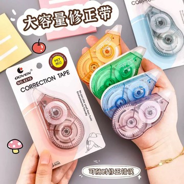🌟台灣現貨 大容量修正帶 學生用錯題塗改帶 修正帶 小型便攜式修正帶 辦公文具