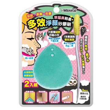 IM 矽膠多效全面角栓淨化洗臉刷 2入組