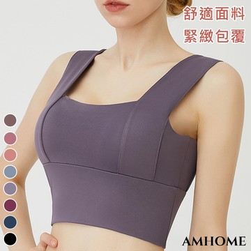 【Amhome】速幹跑步健身瑜伽高強度防震運動內衣# 109925(現貨+預購)