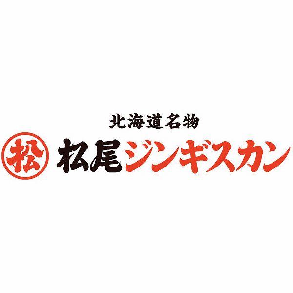 お歳暮 ギフト 肉 松尾ジンギスカン 特上ラムセット Y8-12 送料無料