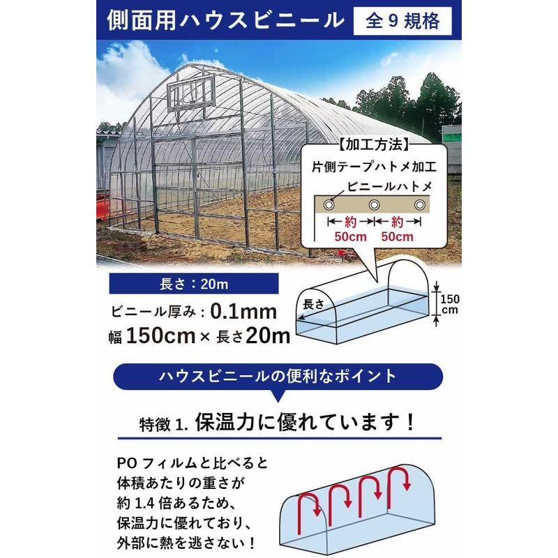 daim 側面用 ハウスビニール 厚み0.1mm 幅150cm 無滴透明 片テープハトメ加工 ビニール温室 温室用ハウス ビニールハ