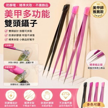 美甲雙頭鑷子 美甲不鏽鋼鑷子 飾品鑷子 多功能矽膠鑷子 粘鑽夾 貼紙夾 美甲夾鑽鑷子 美甲鑷子 飾品夾子 美甲夾子 鑷子